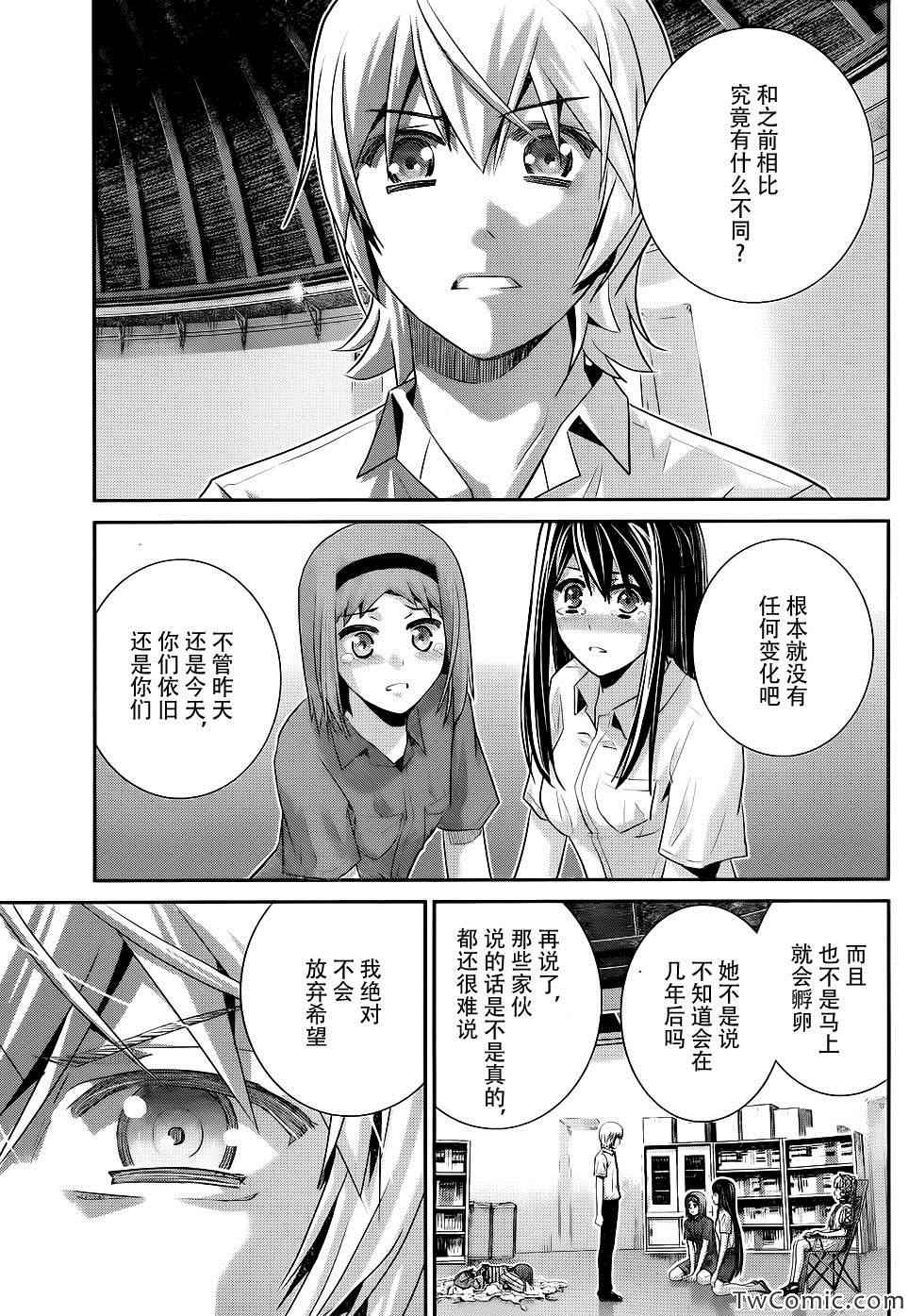 《极黑的布伦希尔特》漫画 074集