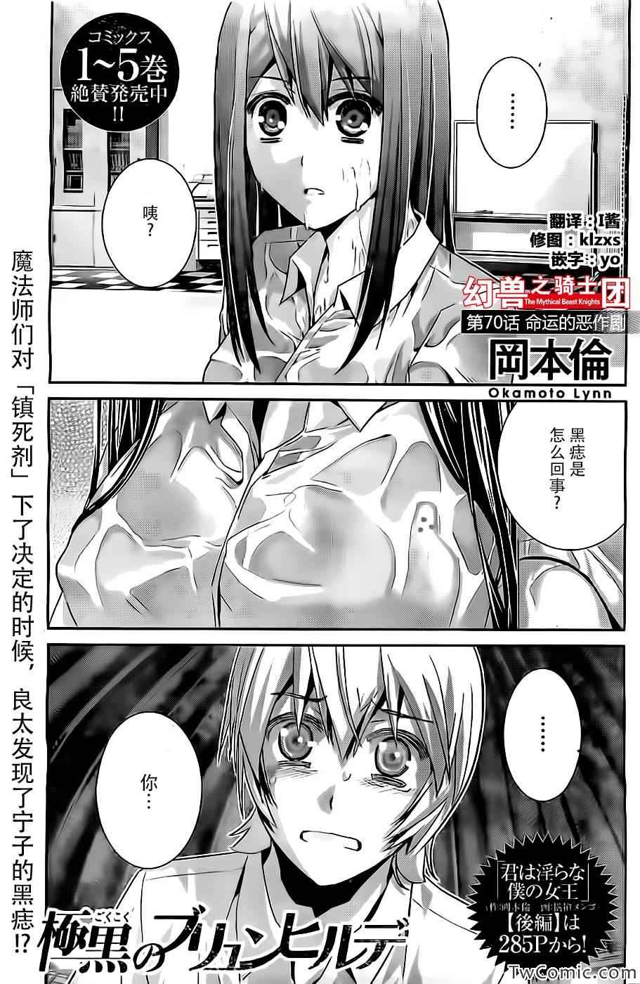 《极黑的布伦希尔特》漫画 070集