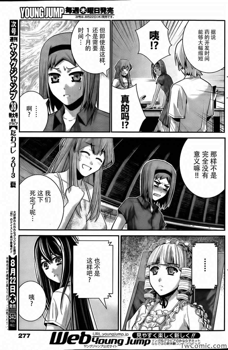 《极黑的布伦希尔特》漫画 069集