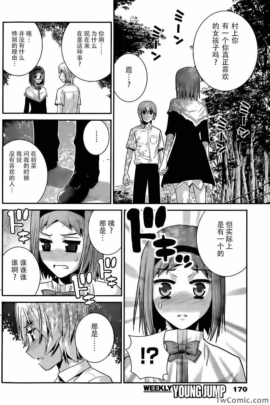 《极黑的布伦希尔特》漫画 068集