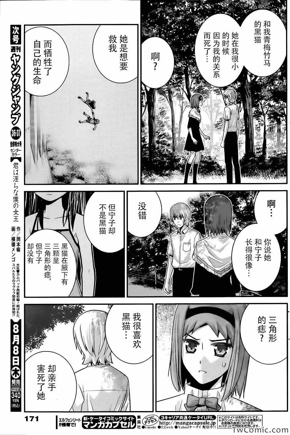 《极黑的布伦希尔特》漫画 068集