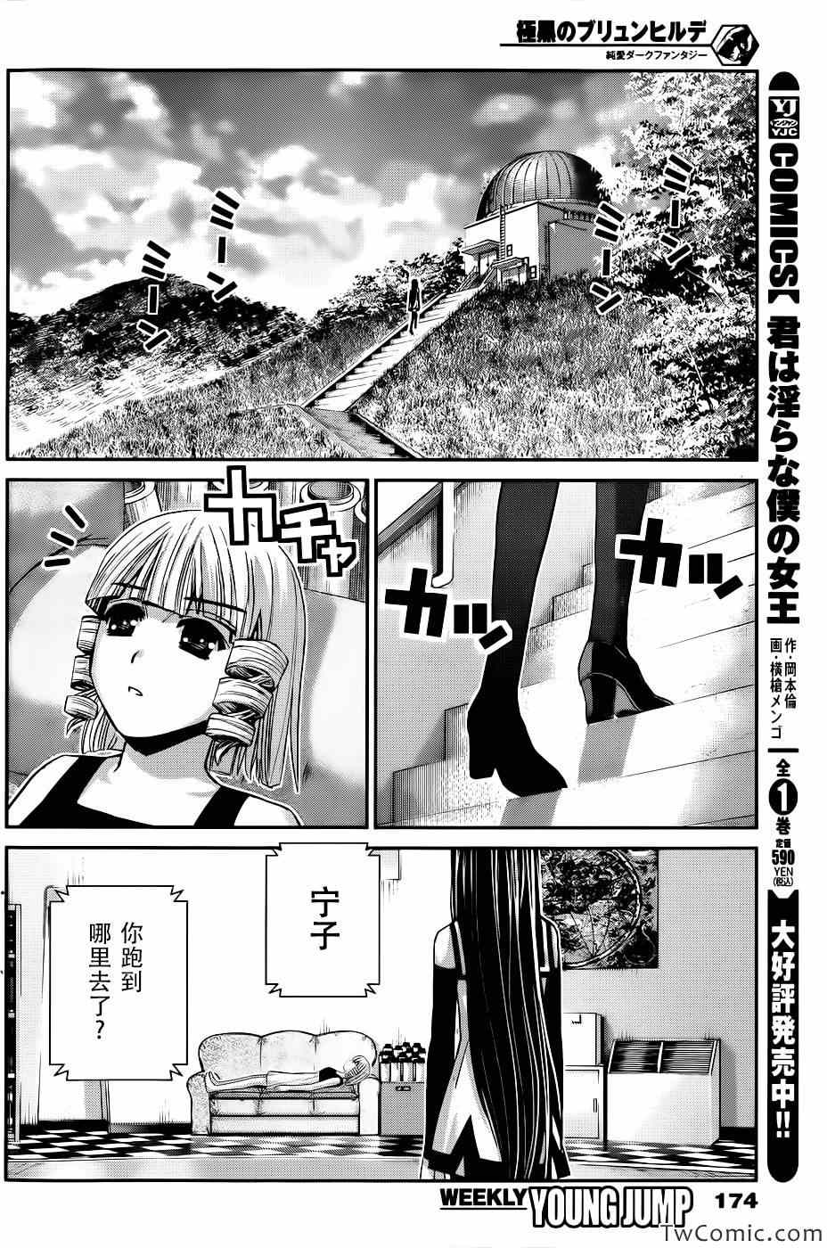 《极黑的布伦希尔特》漫画 068集