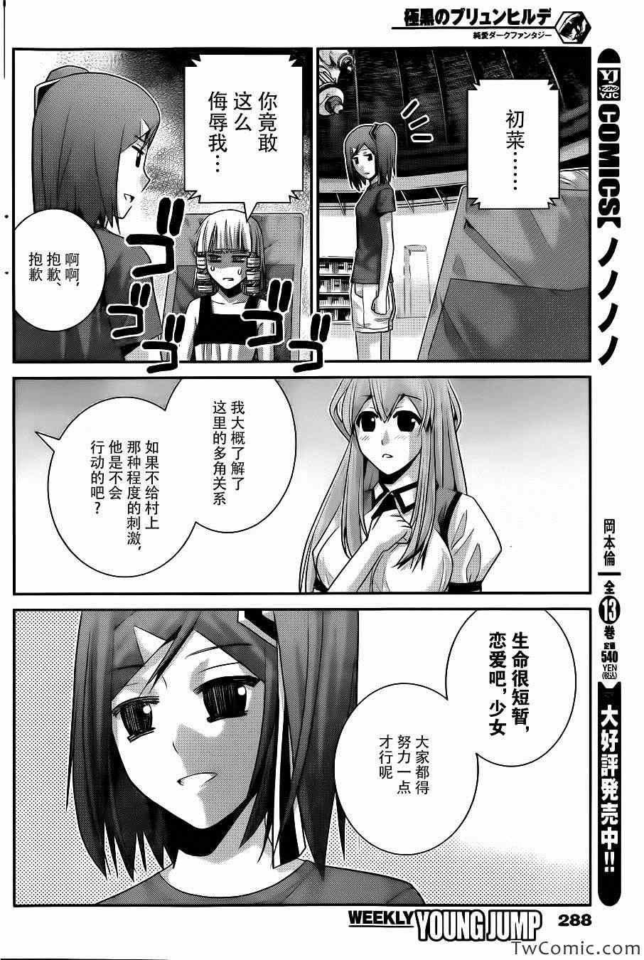 《极黑的布伦希尔特》漫画 067集