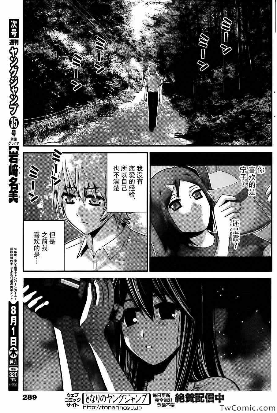 《极黑的布伦希尔特》漫画 067集