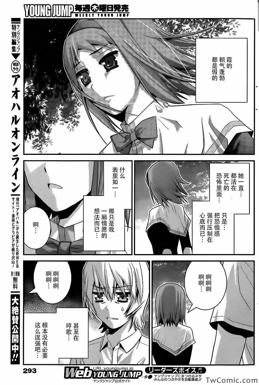 《极黑的布伦希尔特》漫画 067集