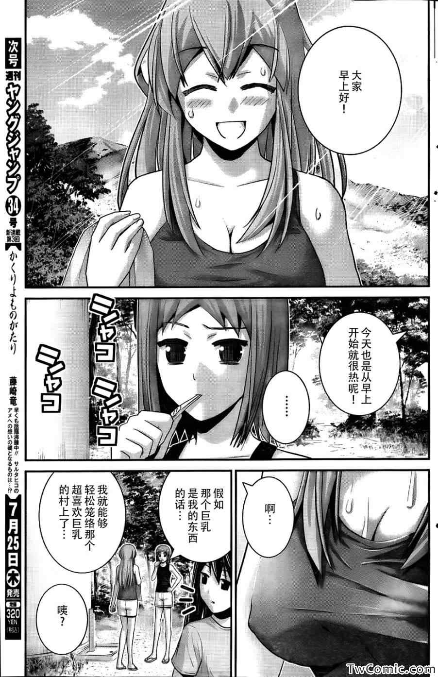 《极黑的布伦希尔特》漫画 066集