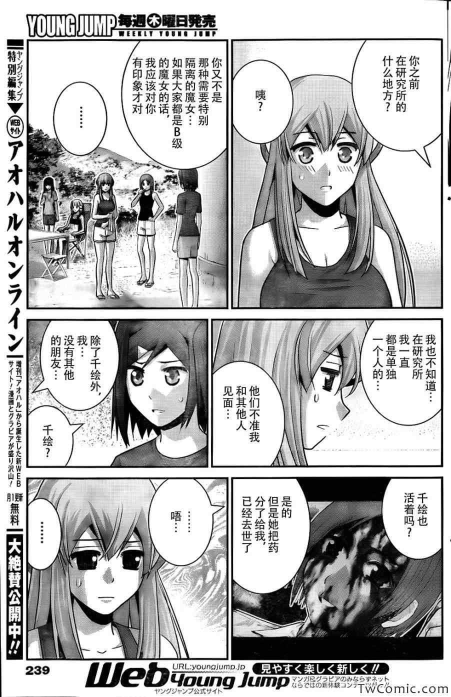 《极黑的布伦希尔特》漫画 066集