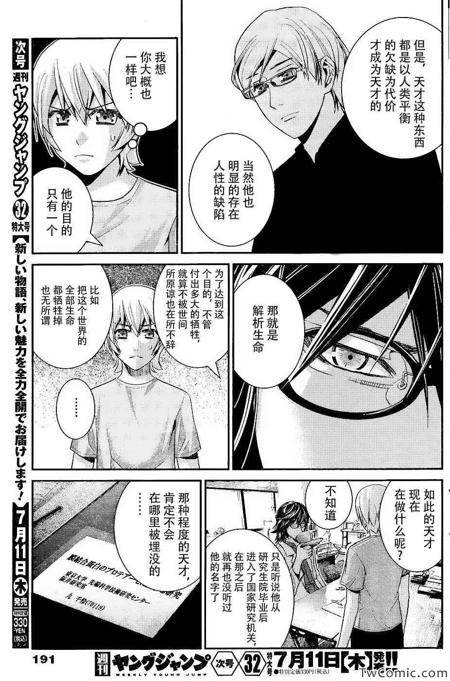 《极黑的布伦希尔特》漫画 064集