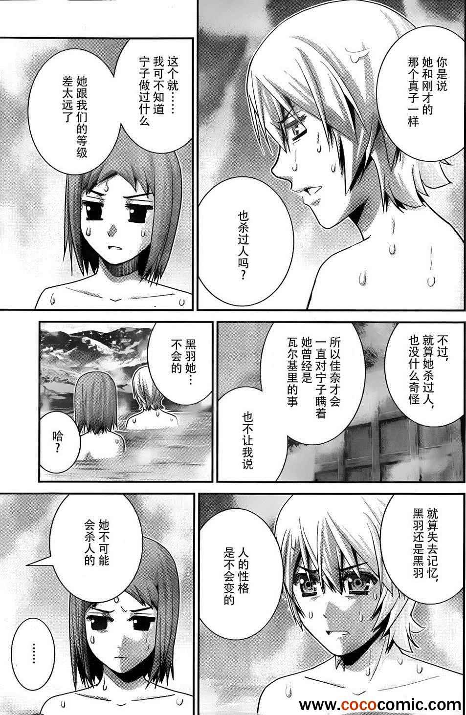 《极黑的布伦希尔特》漫画 061集