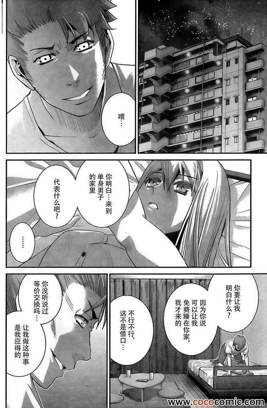 《极黑的布伦希尔特》漫画 061集