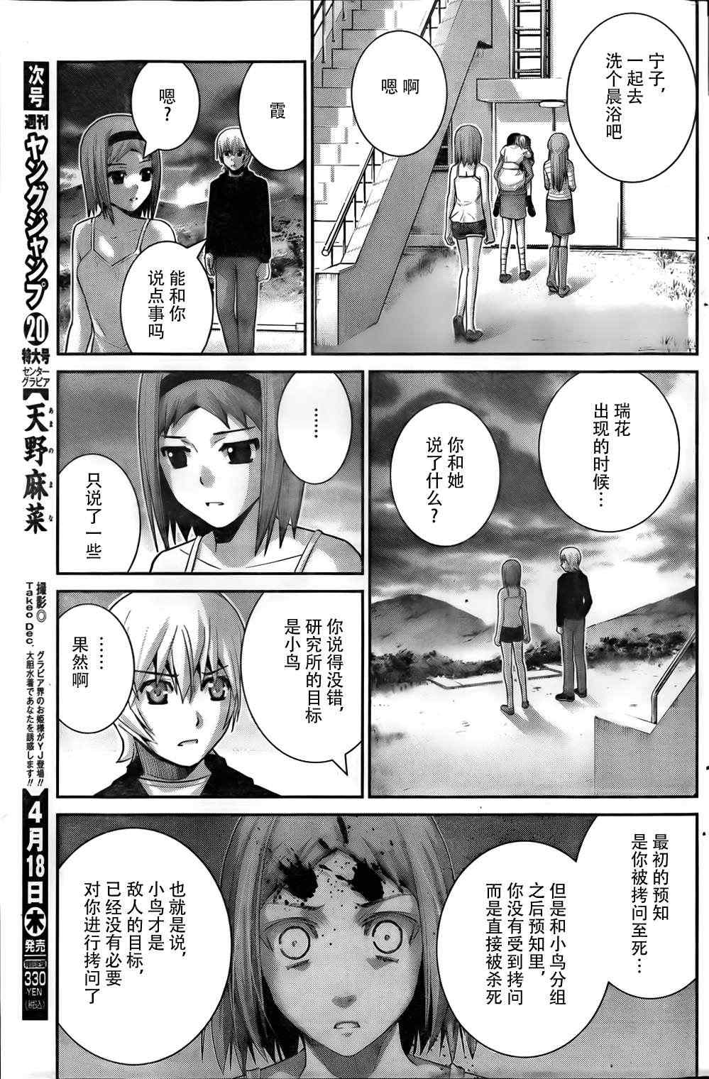 《极黑的布伦希尔特》漫画 054集