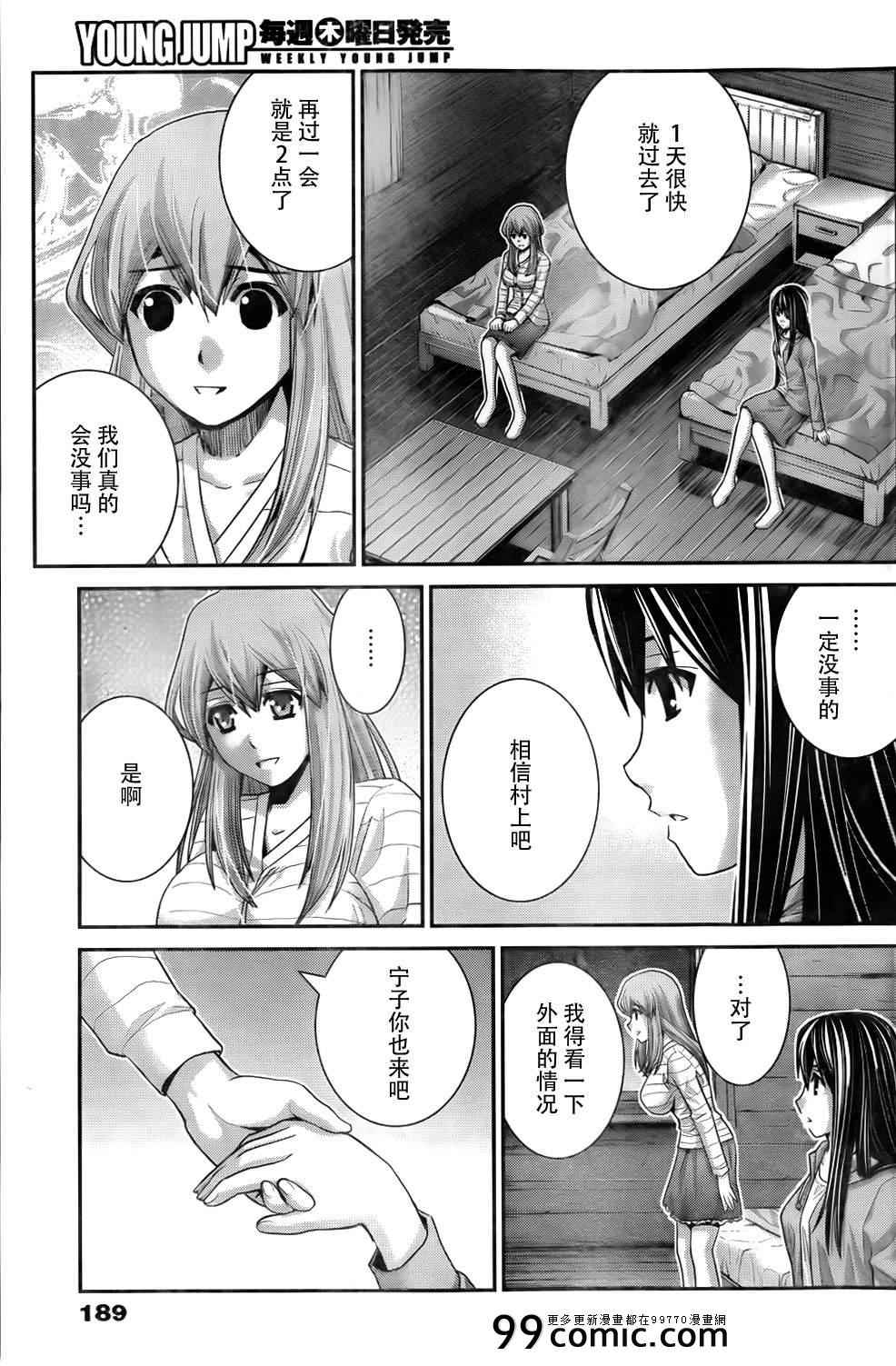 《极黑的布伦希尔特》漫画 053集