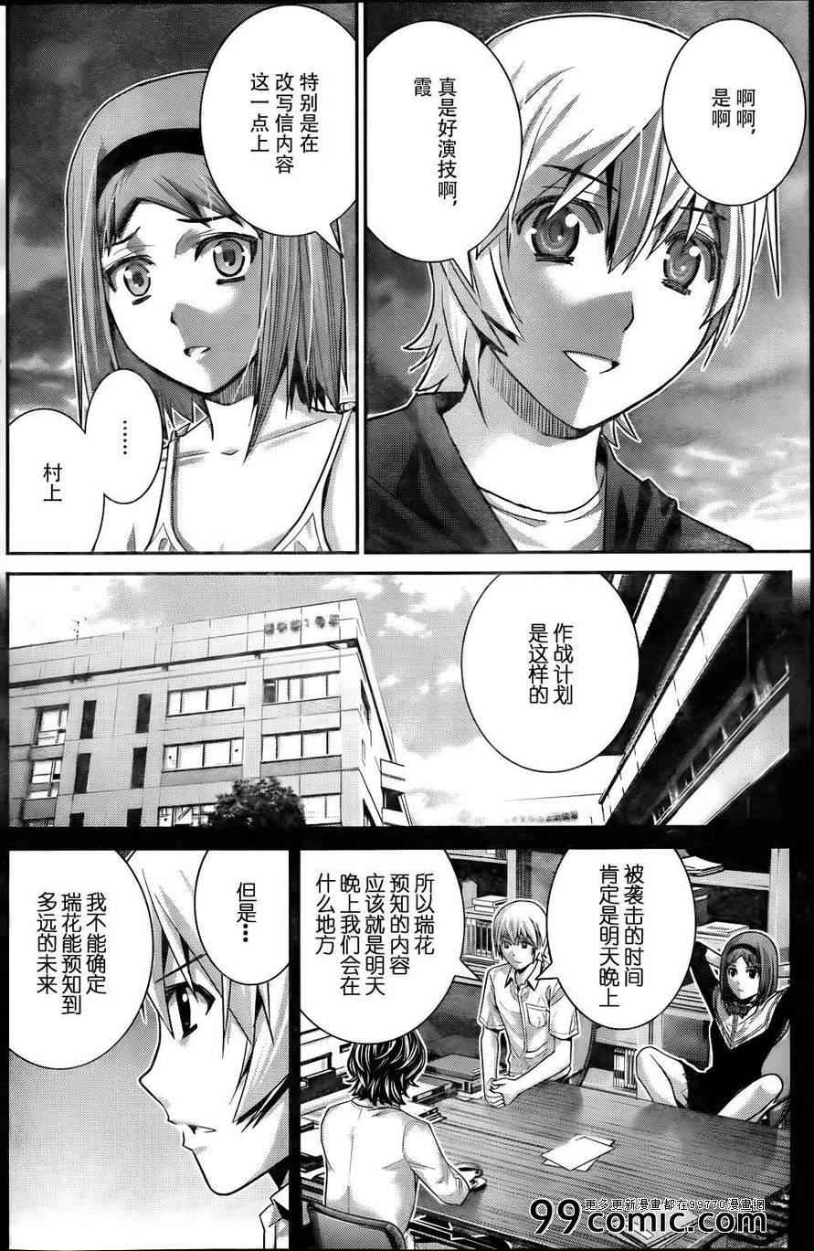 《极黑的布伦希尔特》漫画 053集