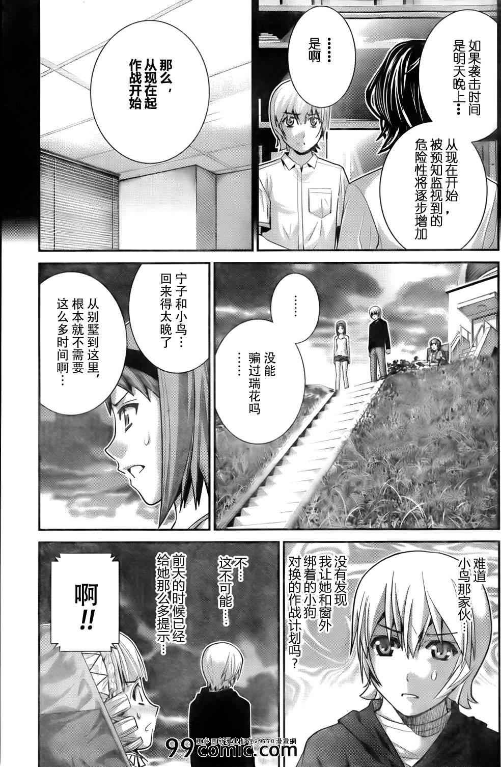 《极黑的布伦希尔特》漫画 053集