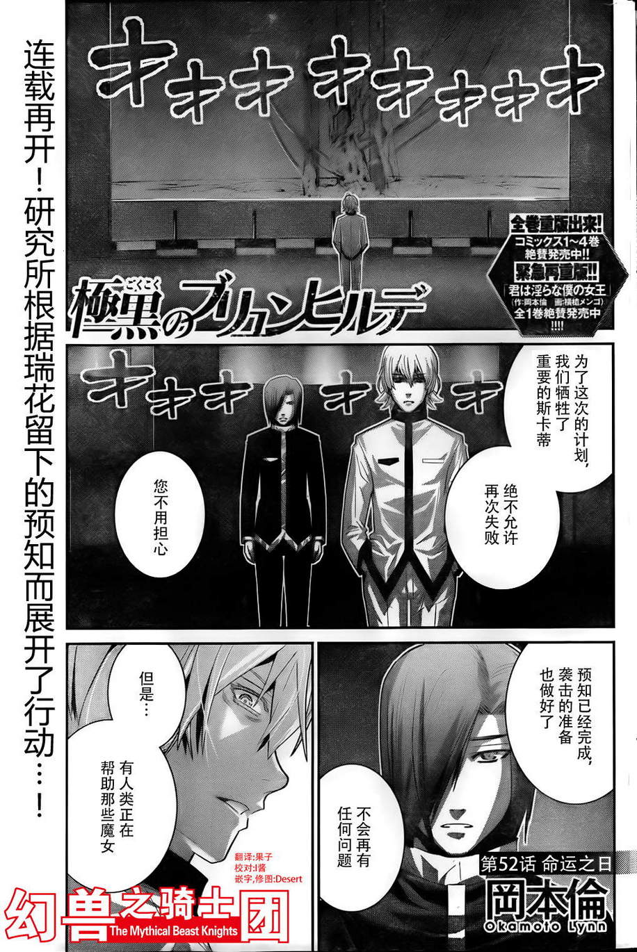 《极黑的布伦希尔特》漫画 052集