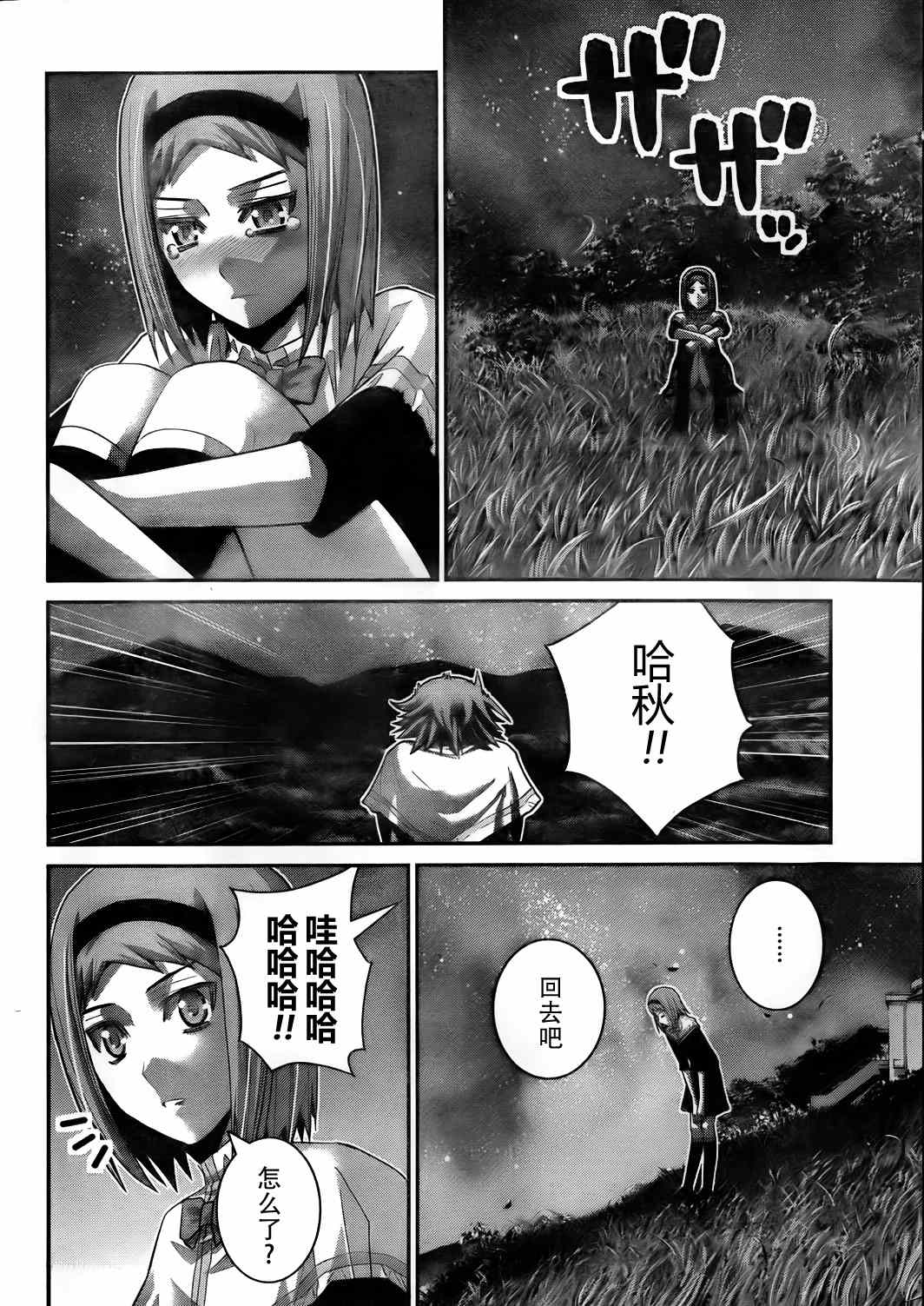 《极黑的布伦希尔特》漫画 050集