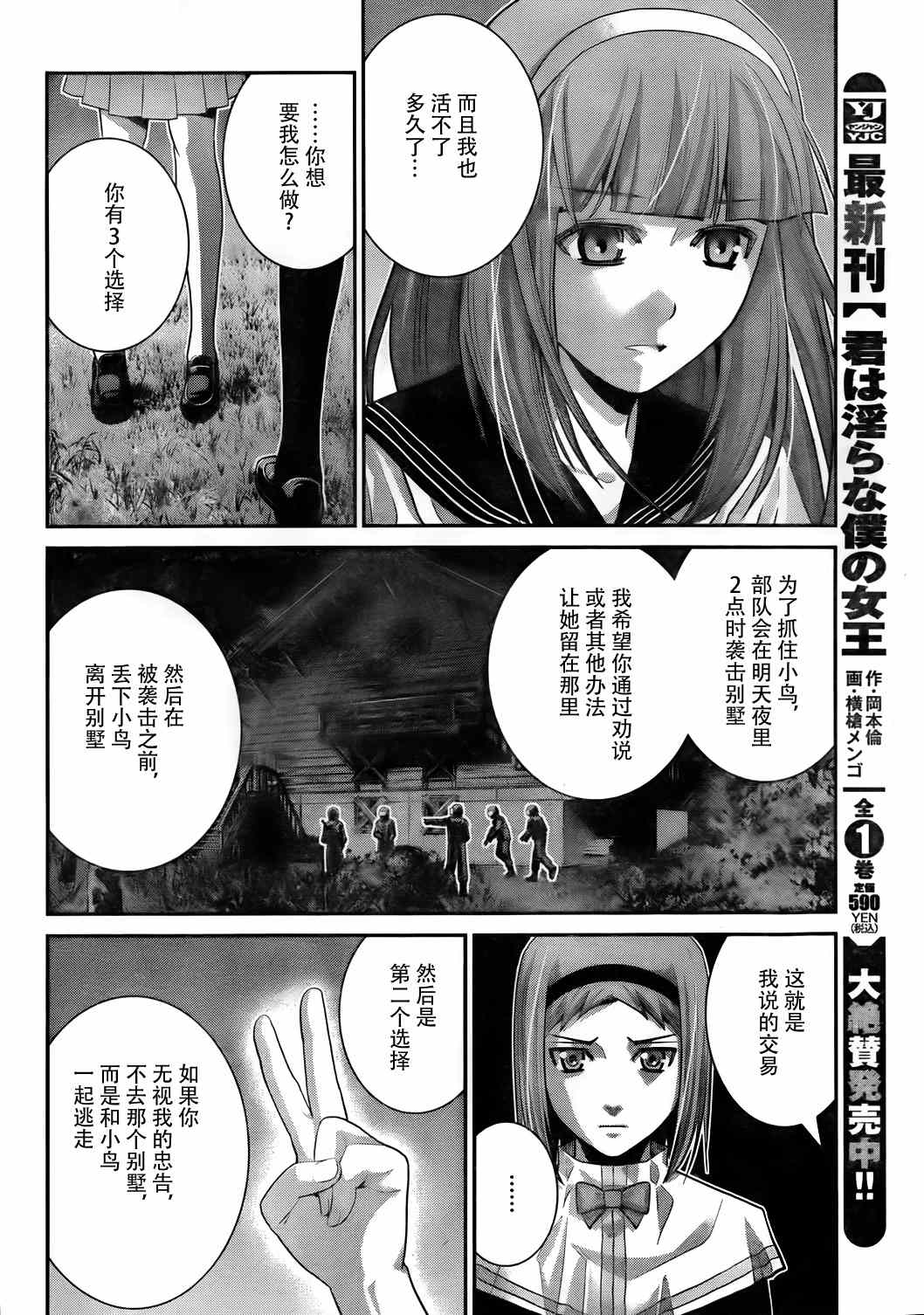 《极黑的布伦希尔特》漫画 050集