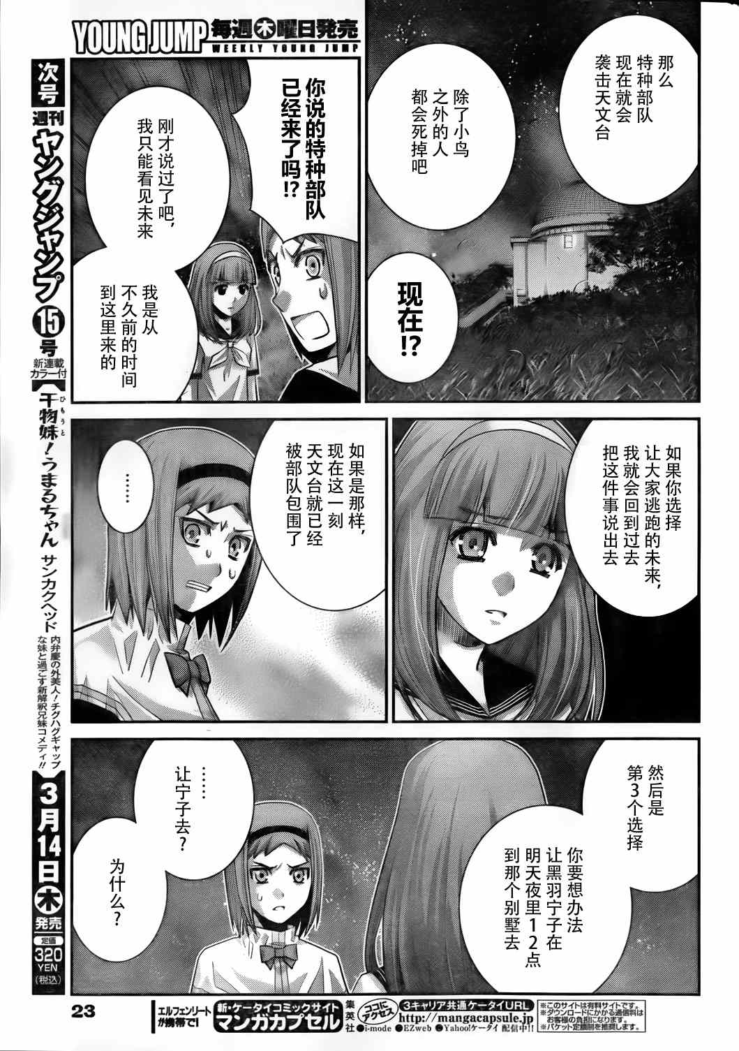 《极黑的布伦希尔特》漫画 050集