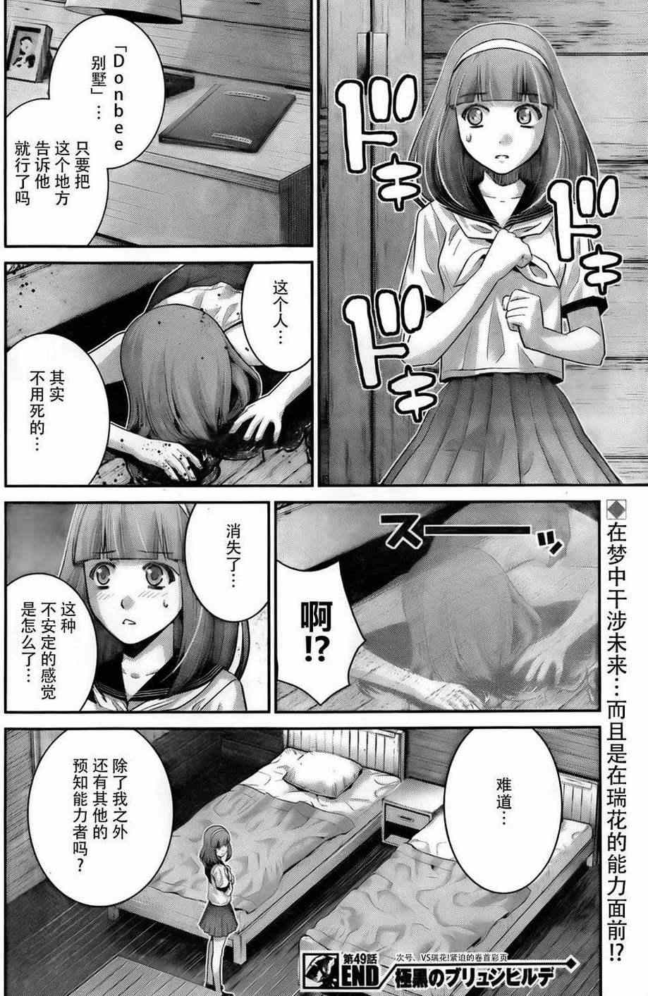 《极黑的布伦希尔特》漫画 049集