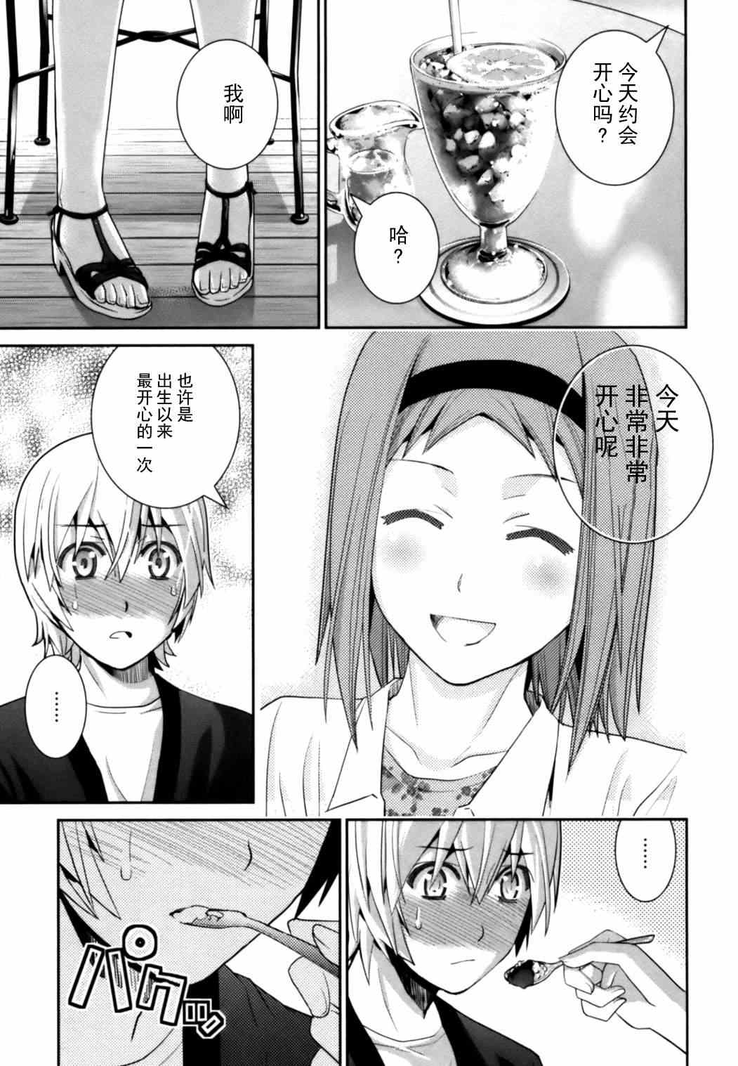 《极黑的布伦希尔特》漫画 025.5集