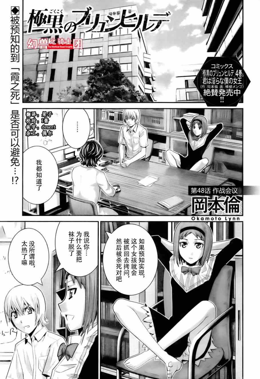 《极黑的布伦希尔特》漫画 048集