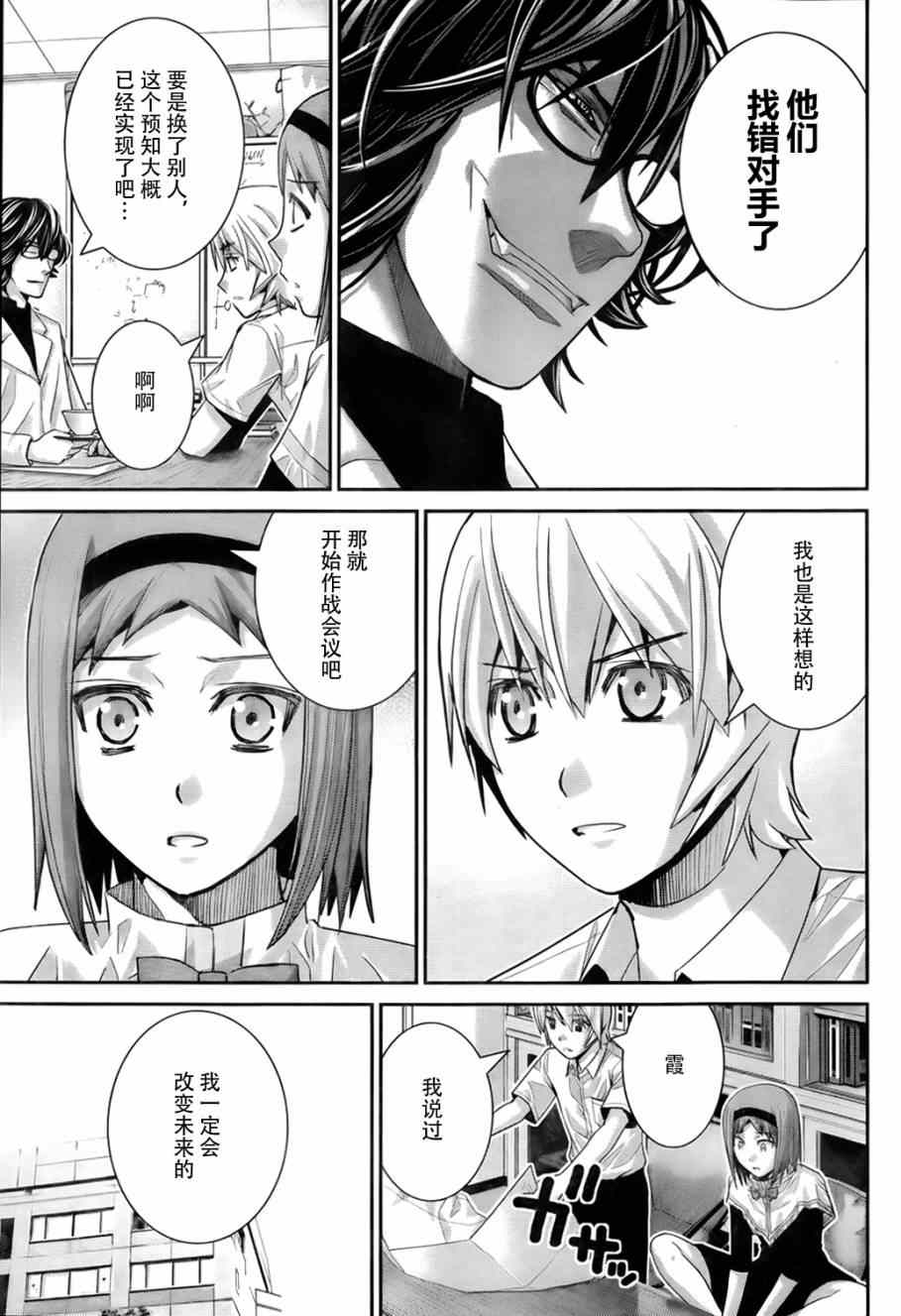 《极黑的布伦希尔特》漫画 048集