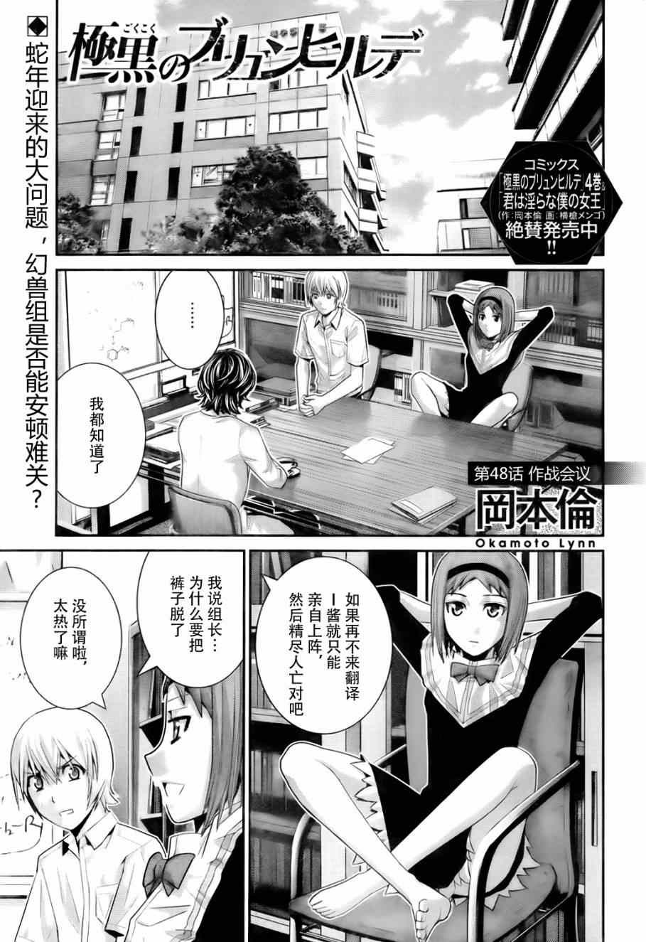 《极黑的布伦希尔特》漫画 048集