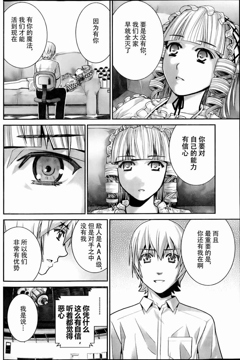 《极黑的布伦希尔特》漫画 046集