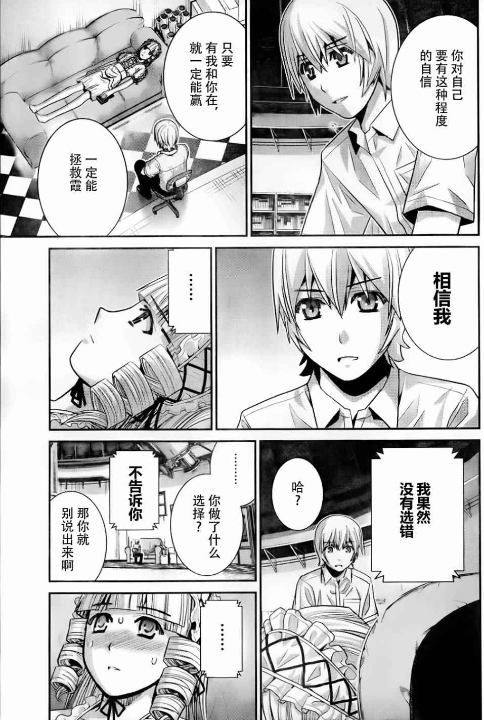 《极黑的布伦希尔特》漫画 046集