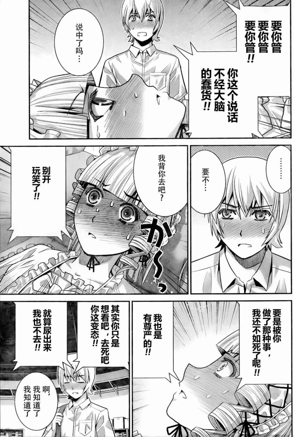 《极黑的布伦希尔特》漫画 046集