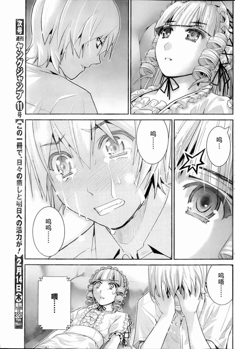 《极黑的布伦希尔特》漫画 046集