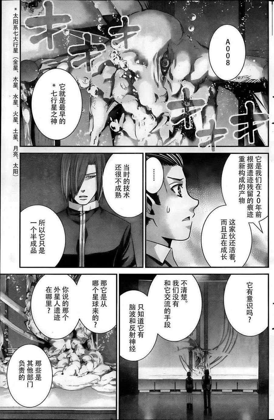 《极黑的布伦希尔特》漫画 044集