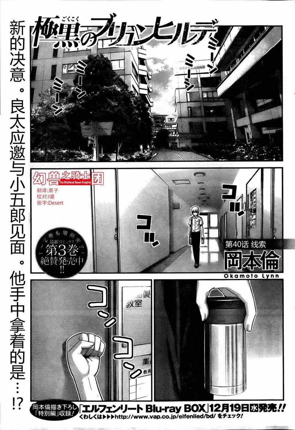 《极黑的布伦希尔特》漫画 040集