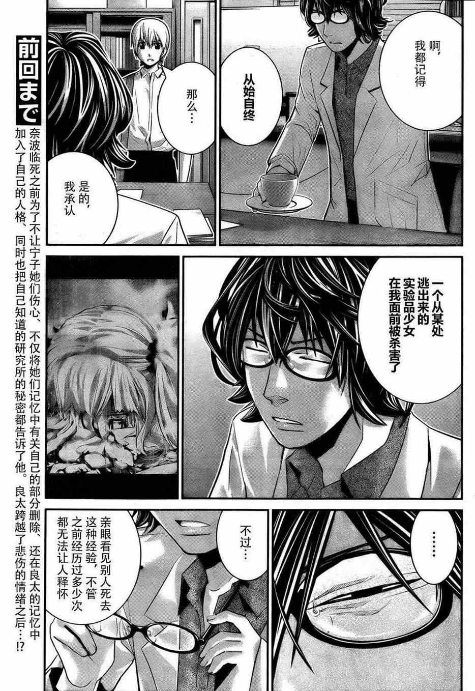 《极黑的布伦希尔特》漫画 040集