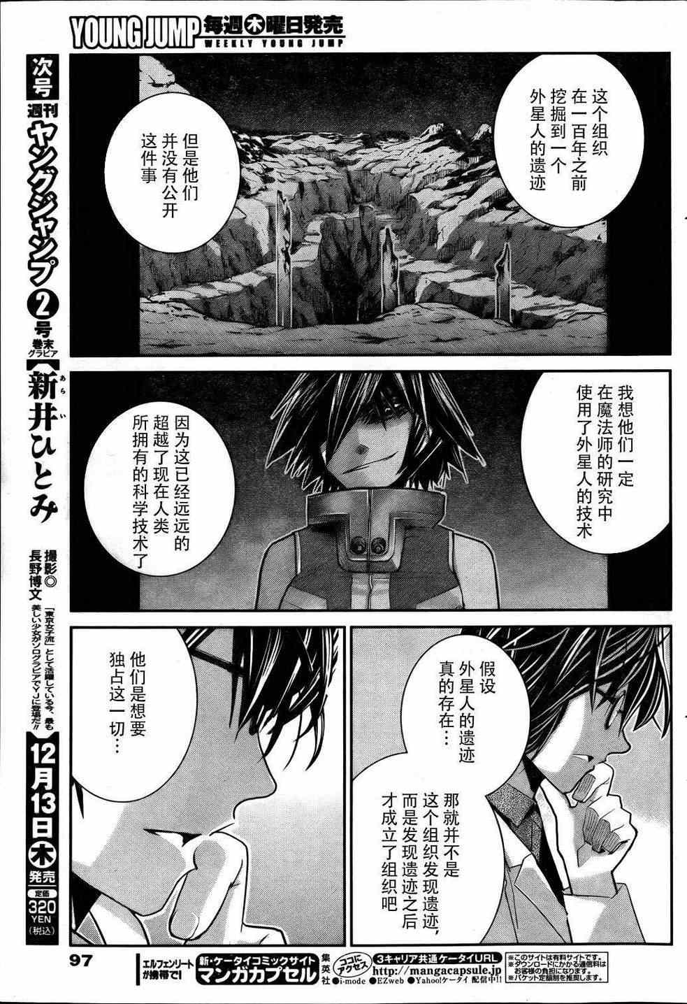 《极黑的布伦希尔特》漫画 040集