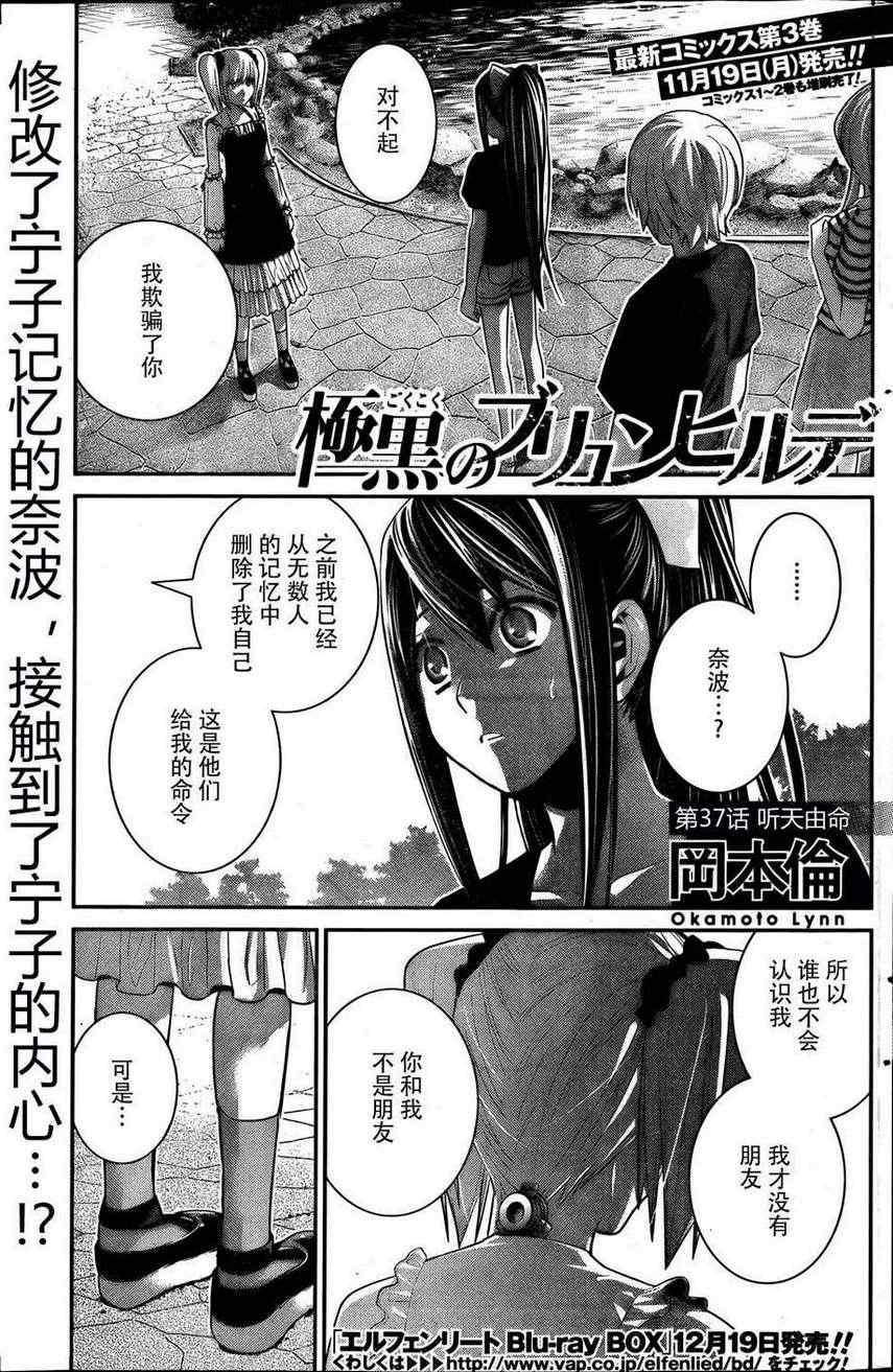 《极黑的布伦希尔特》漫画 037集