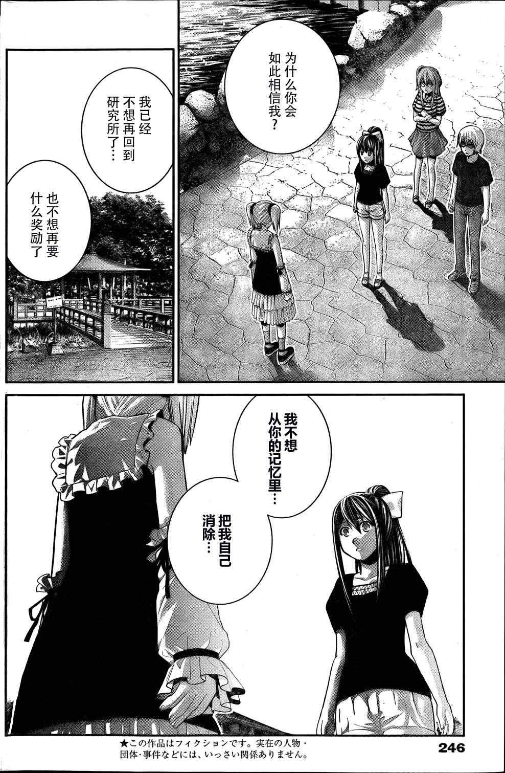 《极黑的布伦希尔特》漫画 037集