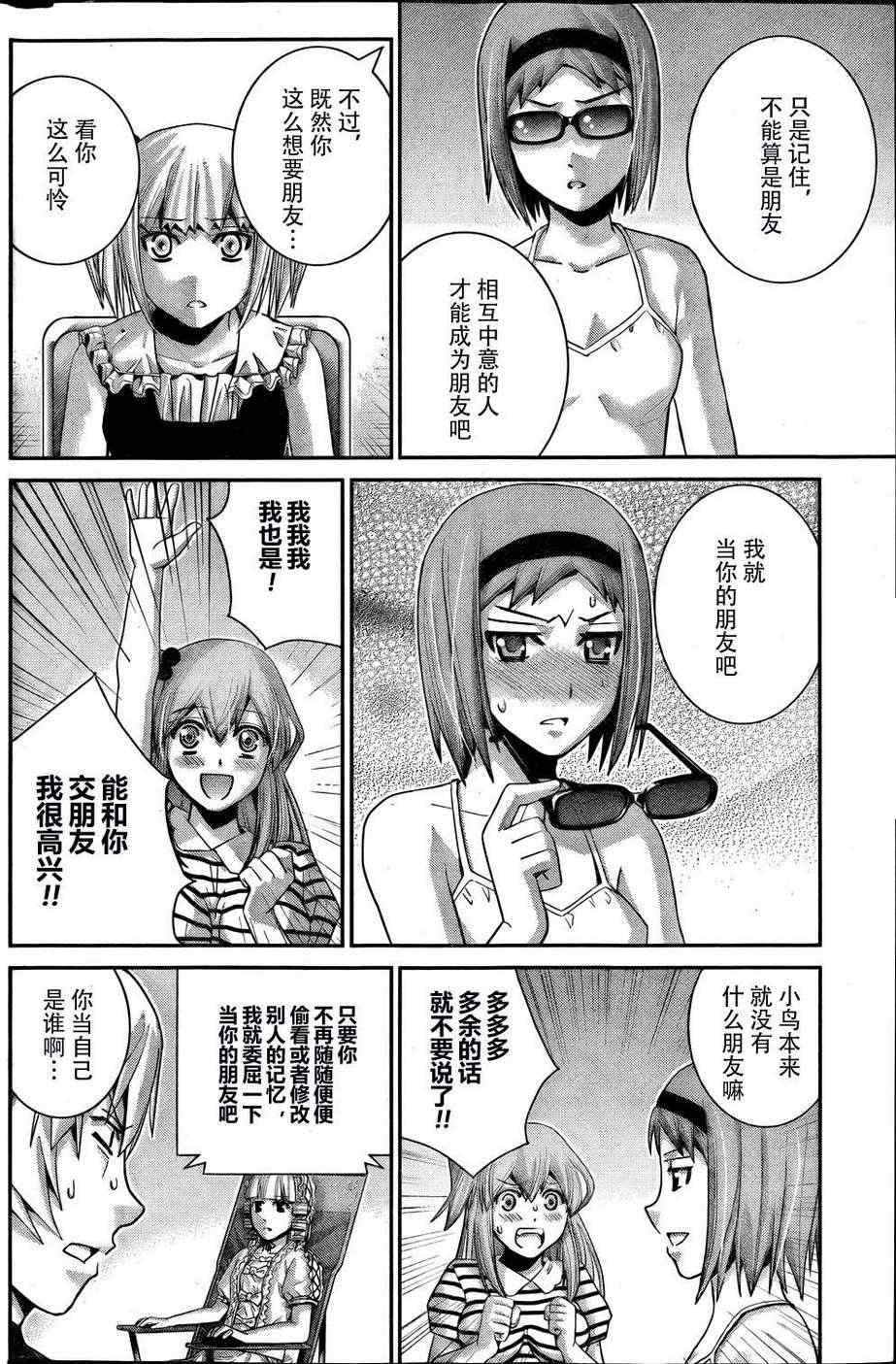 《极黑的布伦希尔特》漫画 037集