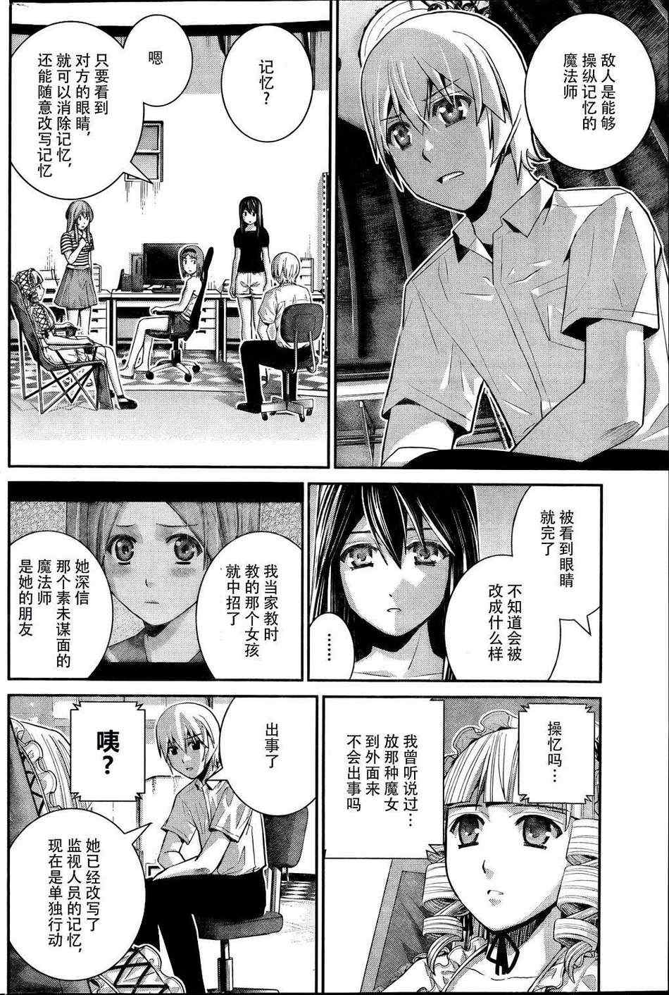 《极黑的布伦希尔特》漫画 034集