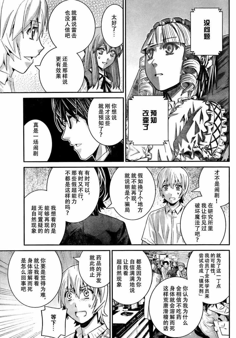 《极黑的布伦希尔特》漫画 031集