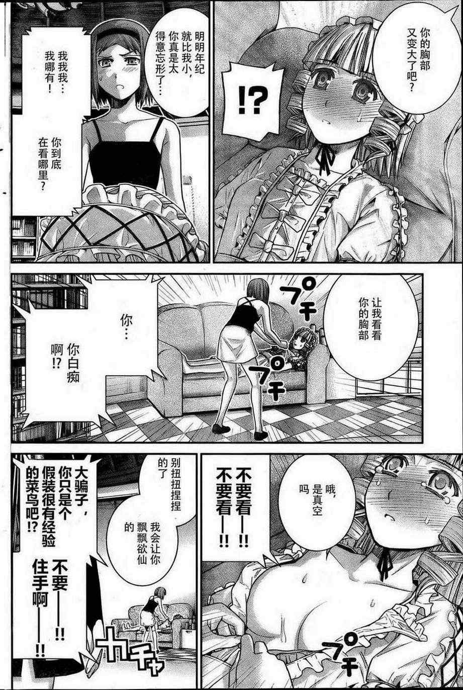 《极黑的布伦希尔特》漫画 029集