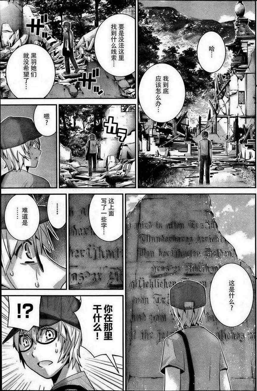 《极黑的布伦希尔特》漫画 027集