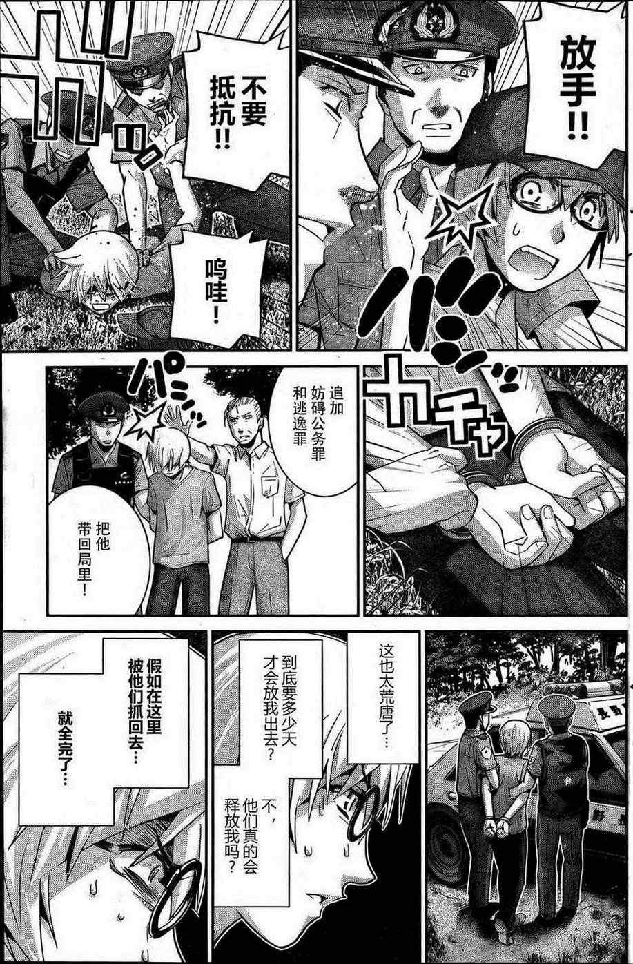 《极黑的布伦希尔特》漫画 027集