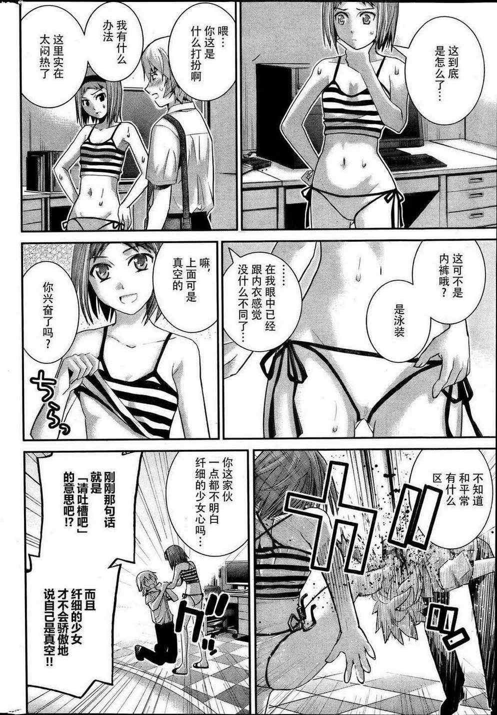 《极黑的布伦希尔特》漫画 024集