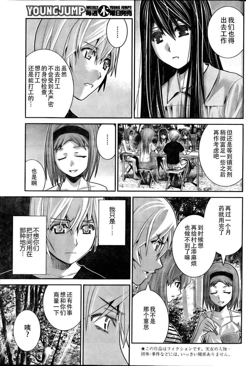 《极黑的布伦希尔特》漫画 021集