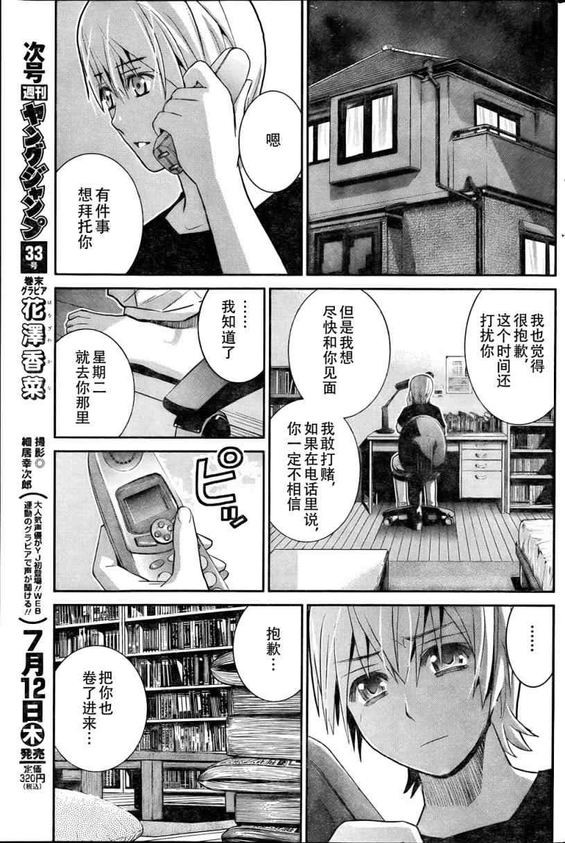 《极黑的布伦希尔特》漫画 021集