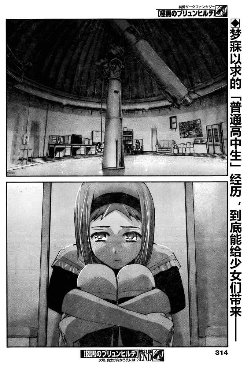 《极黑的布伦希尔特》漫画 021集