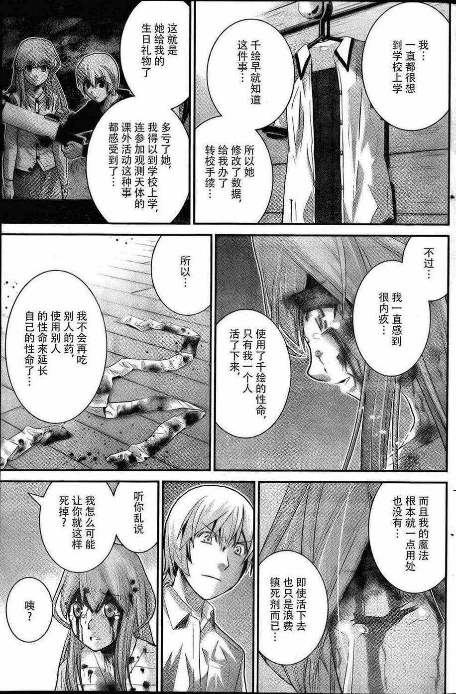 《极黑的布伦希尔特》漫画 019集