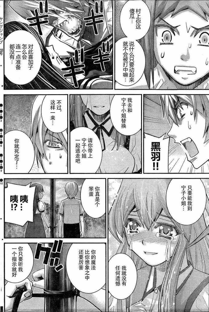 《极黑的布伦希尔特》漫画 018集