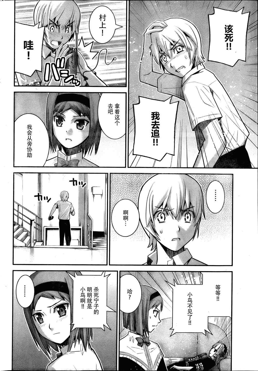 《极黑的布伦希尔特》漫画 016集